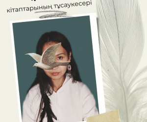 АЙДАНА ҚАЙСАРБЕКҚЫЗЫНЫҢ ҚОС КІТАБЫ ЖАРЫҚ КӨРДІ