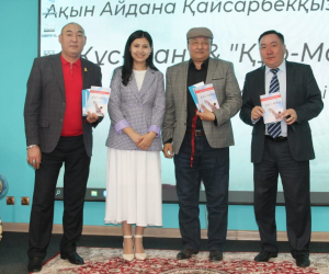 ҚОС КІТАПТЫҢ ТҰСАУЫ КЕСІЛГЕН КҮН