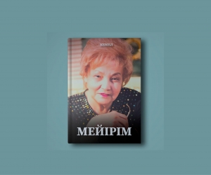 МЫРЗАГЕЛДІ КЕМЕЛ. МЕН ЖАЗБАДЫМ – ЖҮРЕГІМ ЖАЗДЫ
