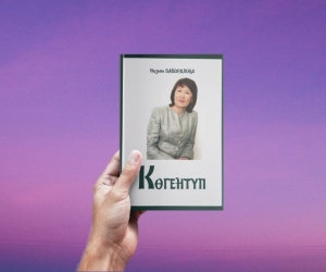 НАЗЫМ БАЙОРАЛОВАНЫҢ ЖАҢА КІТАБЫ ЖАРЫҚ КӨРДІ