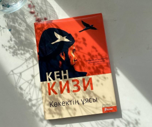 Лира ҚОНЫС. БҰЛ ЖЫНДЫХАНА ТУРАЛЫ ШЫҒАРМА ЕМЕС