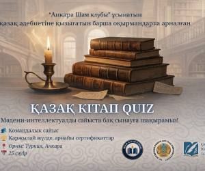 Әдеби Quiz интеллектуалды байқауына өтінім қабылдау басталды
