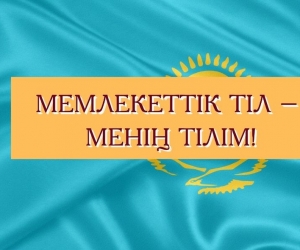 ЖАС АҚЫН-ЖАЗУШЫЛАР ПРЕЗИДЕНТКЕ АШЫҚ ХАТ ЖОЛДАДЫ